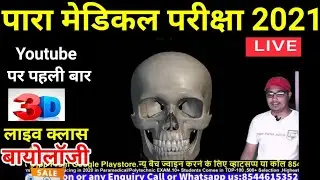 Bihar Paramedical Biology 3D Live Class 2021 VVI Question|Paramedical Biology Class |Vivek Sir