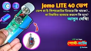 ভেপ বা ই-সিগারেটের ভিতরে কি থাকে?🧐| Jomo Lite 40 VAPE 🚭| Full Review Video 2024 #vapelife40 #lite40