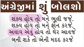 અંગ્રેજી શીખો | English Speaking Practice | English with Sameer Mansuri