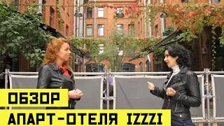 Обзор апарт-отеля IzzzI от застройщика Orange Group!