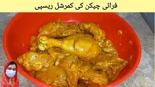 Fried Chicken Recipe | Best Fry Chicken banane ka tarika |.Restaurant Style Fried Chicken
