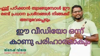 Flute Tutorial Malayalam | #flutelessons | Malayalam Flute Class |#flutemusic |Jinesh Vijaya Flute 