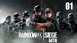Rainbow Six: Siege BETA - Multiplayer pt1