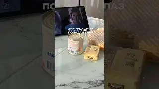 Слушай, я сейчас уже ем этот вафельный торт со сгущенкой&hellip; и я на 7-ом небе от счастья, понимаешь?