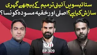 27th Constitutional Amendment | Hidden Conspiracy or Political Game? | Teen Exclusive Discussion
