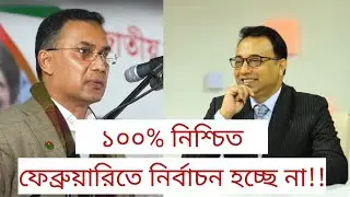 নির্বাচনে বিএনপিকে একঘরে করার মহাপরিকল্পনা! জিল্লুর রহমানের চমকপ্রদ বিশ্লেষণ | BNP Election 2025