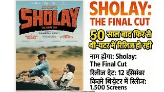 Sholay Movie Unknown Facts, Sholay movie unknown facts and Re-Release Sholay movie