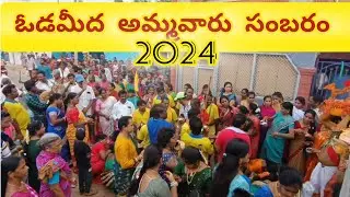 ఒడమీద అమ్మవారు సంబరం 25-04-2024 #portcalingapatnam #rajufromvizag #festival