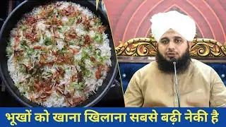 भूखें को खाना खिलाना सबसे बड़ी नेकी है - Maulana Ajmal Raza Qadri