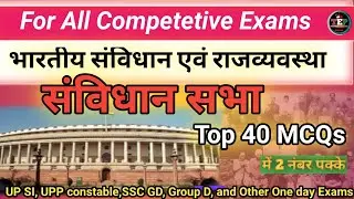  संविधान सभा ||Constituent Assembly || For All Competitions Exams || political science #G#upsc #ssc