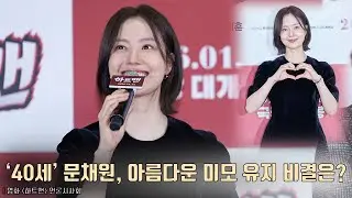 [interview] Moon Chaewon | Movie [Project Y] press conference