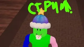 стрим по роблоксу! играю в фигуру олд и в ретро мод!! + челендж от uyTOMS в дорс