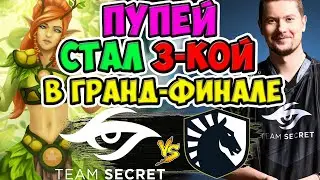🔴СТРИК ИЗ 15 ПОБЕД У TEAM SECRET.СМОГУТ ЛИ СБИТЬ В ГРАНД-ФИНАЛЕ?/LIQUID- SECRET/OGA DOTA PIT 2020
