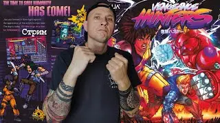 Играю в крутой битемап Vengeance Hunters
