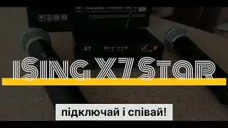 🎶 iSing X7 Star &ndash; караоке без зайвих турбот!