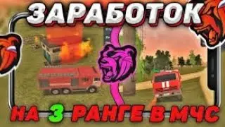 Работа МЧС. Я в шоке от заработка!