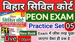 BIHAR CIVIL COURT CLERK EXAM // BIHAR CIVIL COURT PEON EXAM // FULL MOCK TEST // ALL QUESTION SOLVE