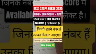 BTSC Staff Nurse Final Safe Score 2025 | BTSC Staff Nurse Expected Cut Off 2025 Latest Update