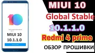 MIUI 10 GLOBAL 10.1.1.0. Обзор на Redmi 4 Pro/Prime