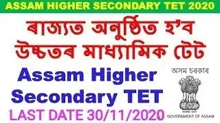 HS TET 2020 Notification||HS TET Exam 2021 notification|Post Graduate TET Notification 2020|TET2021