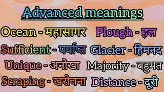 Advanced meanings । उन्नत शब्दार्थ । English reading makes easy । #viral #english #meaning #easy