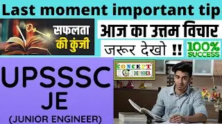 UPSSC JE LAST MOMENT IMPORTANT EXAMINATION TIP |UPSSC JE LAST MOMENT TIP | EXAMINATION TIP |UPSSC JE