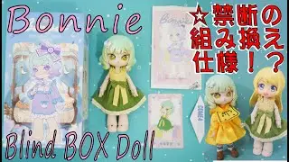 ブラインドBOXドール、ボニーバニー開封！ねんどろいどと謎の親和性発覚！？？