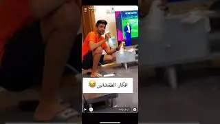 سنابات وحيد مع يوسف عبدالله وبنت وحيد تهاوشه 😂😆