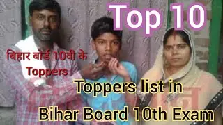 Top 10 students in Bihar Board 10th Exam 2020 | Bihar Board Matric result Toppers list