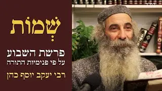 שמות ע