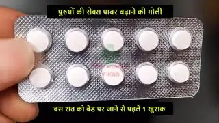 Sex power badhane ki tablet || tadalafil tablet | tazzle 5mg tablet goli #tadalafil #sextablet