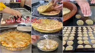 روتين تحفيزي تنظيف المطبخ👌🏻اقترح الغداء والعشاء😋حلوة اقتصادية ولذيذة 