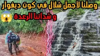 V24 | ساعدونا الأطفال للوصول لأجمل شلال في كوت ديفوار على طريق صعبة و قضينا ليلة في قرية جبلية ساحرة
