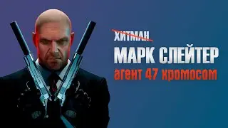 ОБЗОР ИГРЫ The Slater