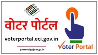 New voter ID card new portal |new voter registration l Voters Service Portal| download voter id card