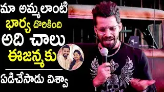 Bigg Boss 5 Telugu Fame Vishwa Heart Touching Words About His Wife | Its AndhraTv