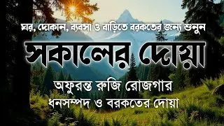 সকালের বরকতময় দোয়া ও যিকির | أذكار الصباح | Morning Adhkar & Dua By Alaa Aqel