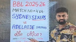 sydney sixers vs adelaide striker bbl 4th match prediction, six vs str today bbl match prediction