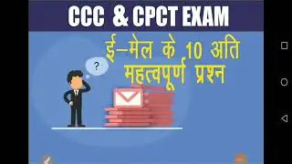 10 Most Important Email Questions that come in CCC and CPCT Exam