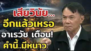 เสียวินัยอีกแล้วเหรอ | เรวัชชำแหละเกมยั่วยุชายแดน ที่ไม่ใช่อุบัติเหตุ