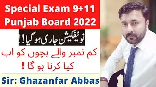 11th & 9th class special exam notification punjab board 2022|11 & 9 Class Improvement Policy 2022