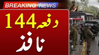 Section 144 Imposed in Punjab