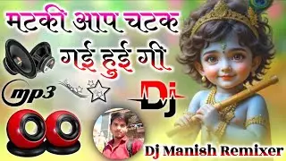 💥🎶 Matki Aap Chatak Gai Hogi 🥁 | DJ Remix Song | Hard Dholki Mix | Krishna Bhajan | 🎧 Dj Manish