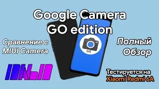 Обзор новой Google Сamera GO На Xiaomi Redmi 6A