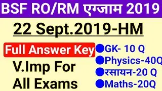 BSF RO and RM Exam 22 September 2019 Full Answer key | BSF RO Head Constable Answer key 2019