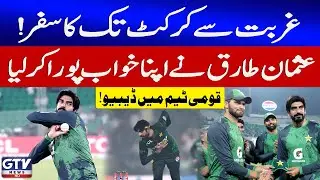 Usman Tariq Makes His Debut for Pakistan Cricket Team | Inspiring Journey | GTV News