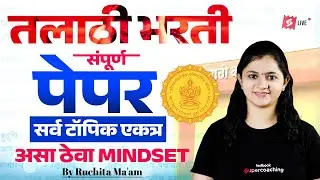 Talathi Bharti 2026 | Talathi Bharti Question Paper | Complete Paper Strategy