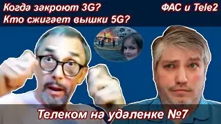 Телеком на удаленке №7: закрытие 3G, ФАС против Tele2, IT-индустрия и последствия пандемии