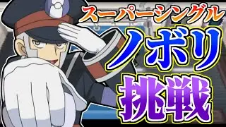 【神作】バトル施設全制覇まで遊び尽くす 本気ノボリを倒せ！！編 21日目 【ポケモンBW2】