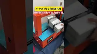 Part 63 Automatic strapping machine for paper printing factory, automatic packaging for traceless